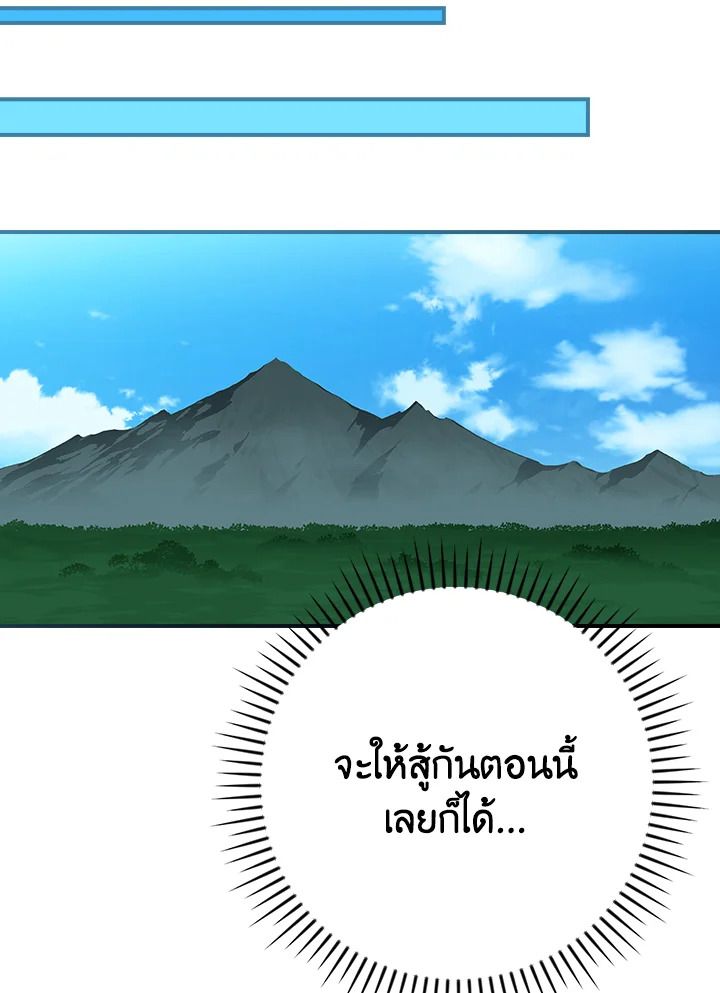 Grand Warlock Streamer ตอนที่ 116 60