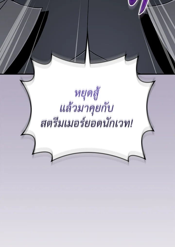 Grand Warlock Streamer ตอนที่ 116 58