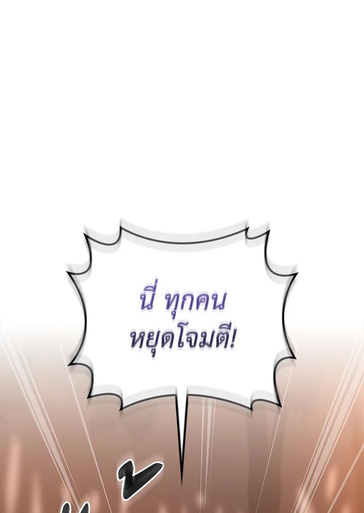 Grand Warlock Streamer ตอนที่ 116 56
