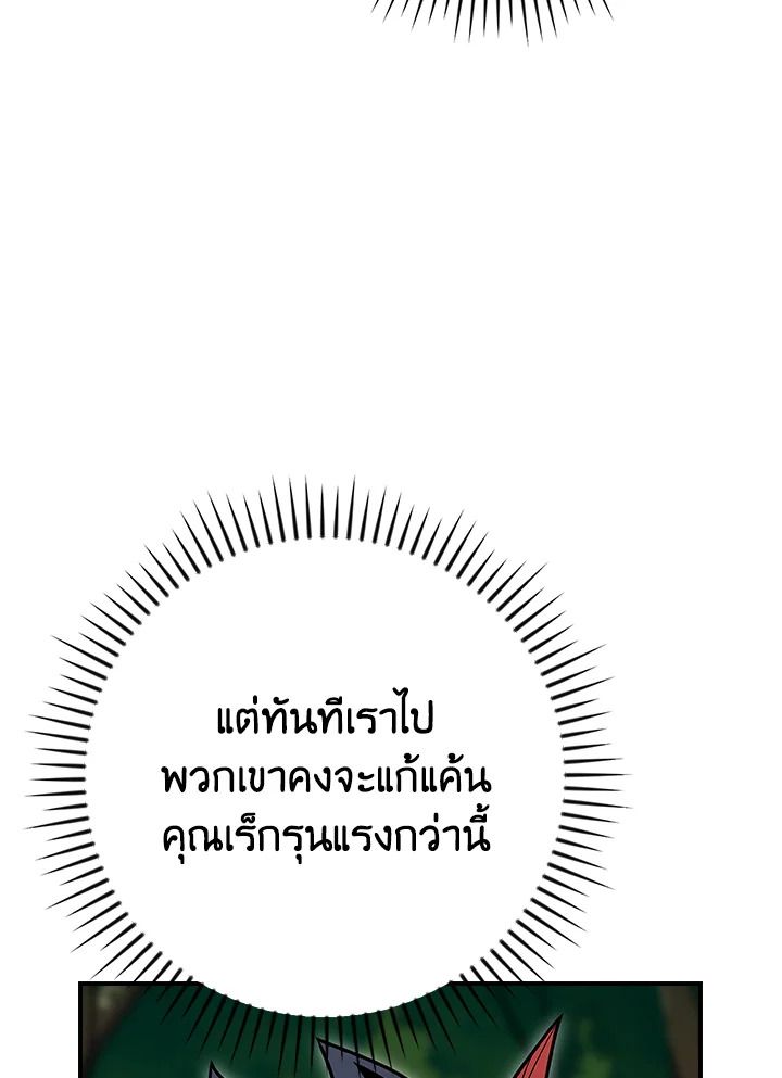 Grand Warlock Streamer ตอนที่ 116 61