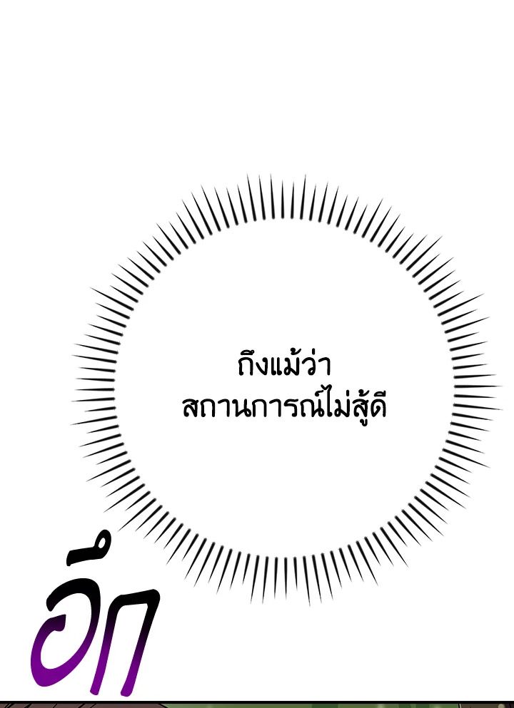 Grand Warlock Streamer ตอนที่ 116 63
