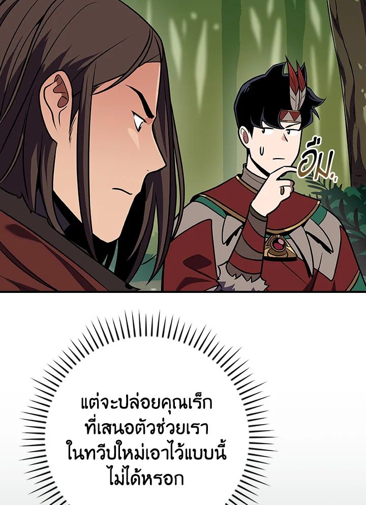 Grand Warlock Streamer ตอนที่ 116 64