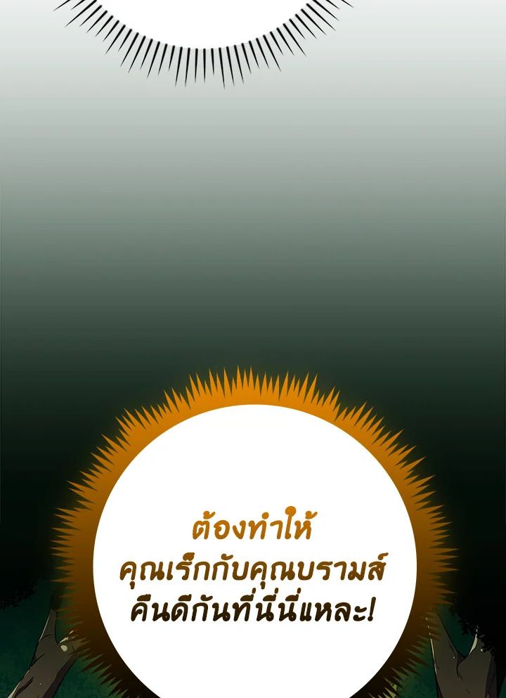 Grand Warlock Streamer ตอนที่ 116 65