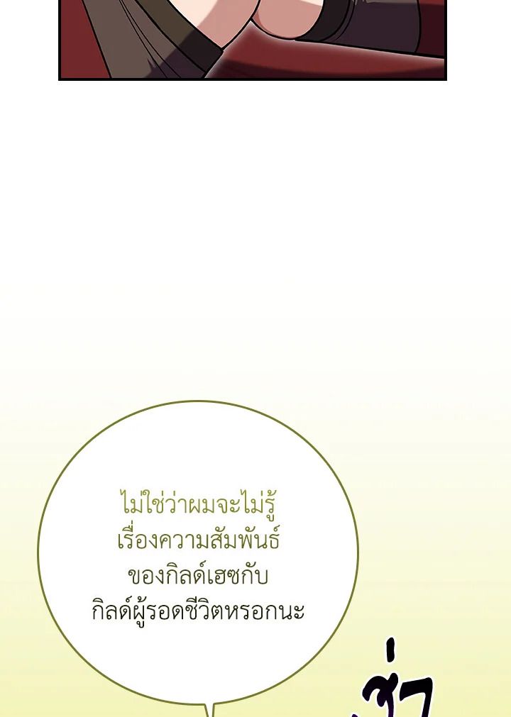 Grand Warlock Streamer ตอนที่ 116 72