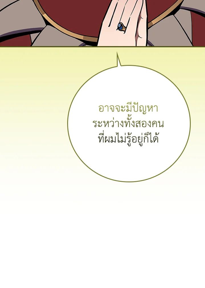Grand Warlock Streamer ตอนที่ 116 74