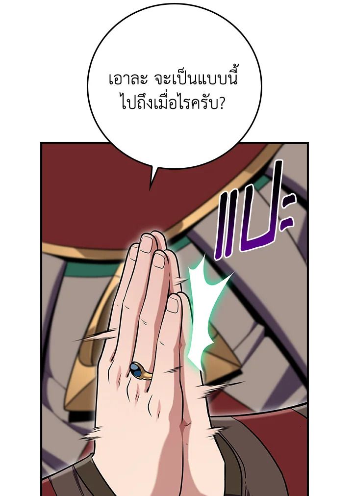 Grand Warlock Streamer ตอนที่ 116 71
