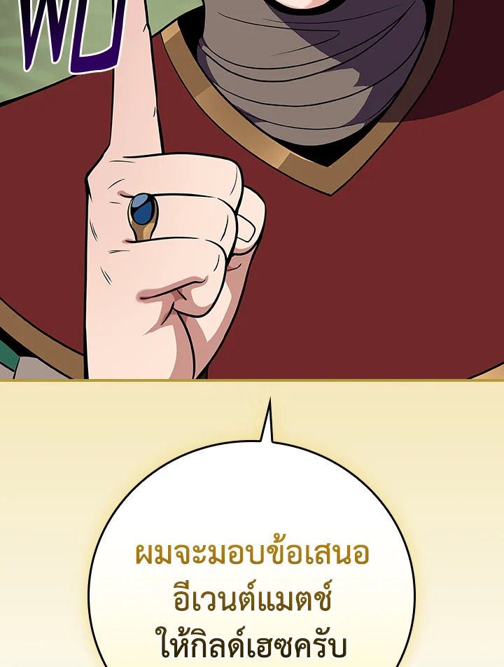 Grand Warlock Streamer ตอนที่ 116 82