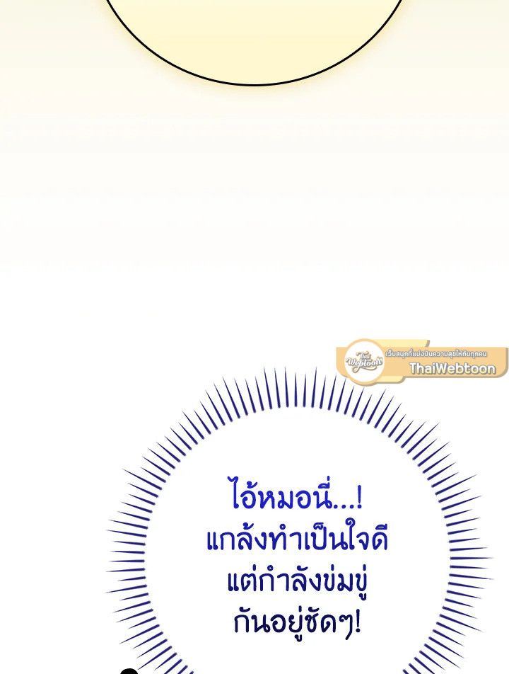 Grand Warlock Streamer ตอนที่ 116 83