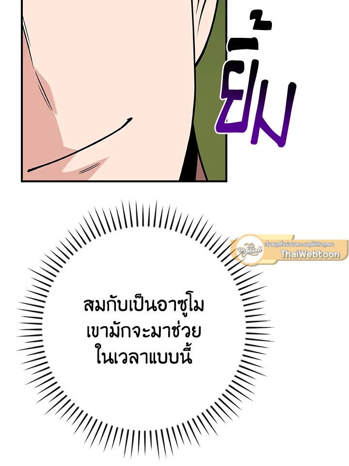 Grand Warlock Streamer ตอนที่ 116 91
