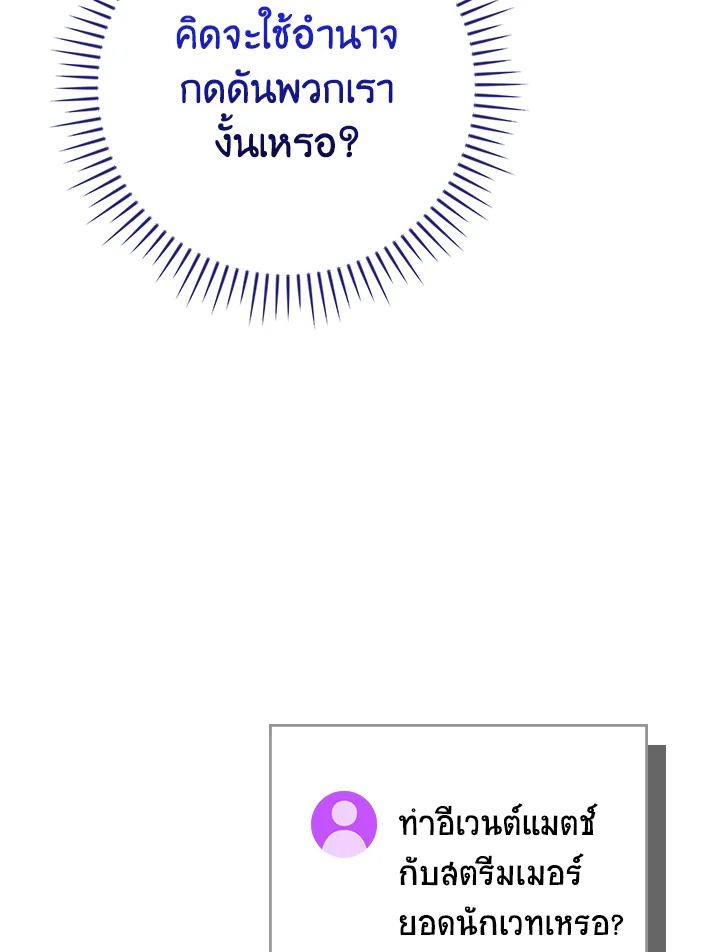 Grand Warlock Streamer ตอนที่ 116 85