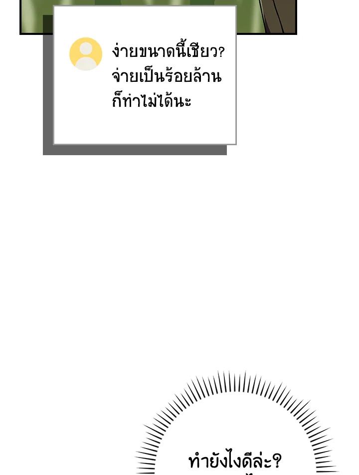 Grand Warlock Streamer ตอนที่ 116 87