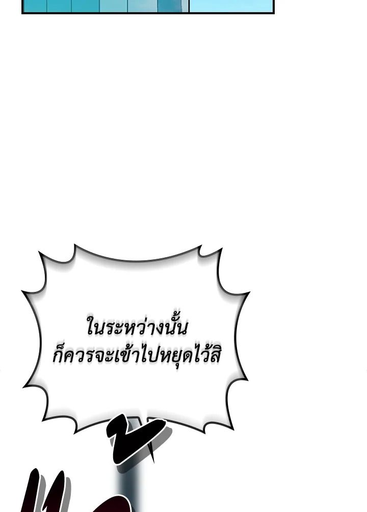 Grand Warlock Streamer ตอนที่ 116 97
