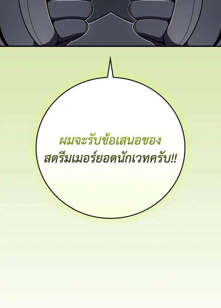 Grand Warlock Streamer ตอนที่ 116 94