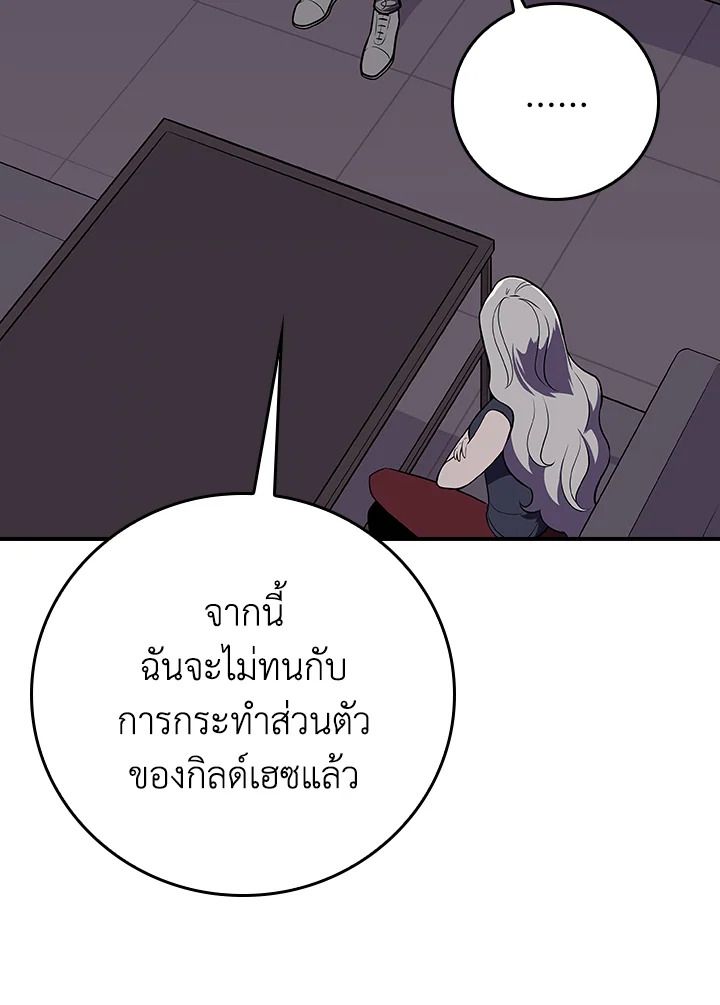 Grand Warlock Streamer ตอนที่ 116 101