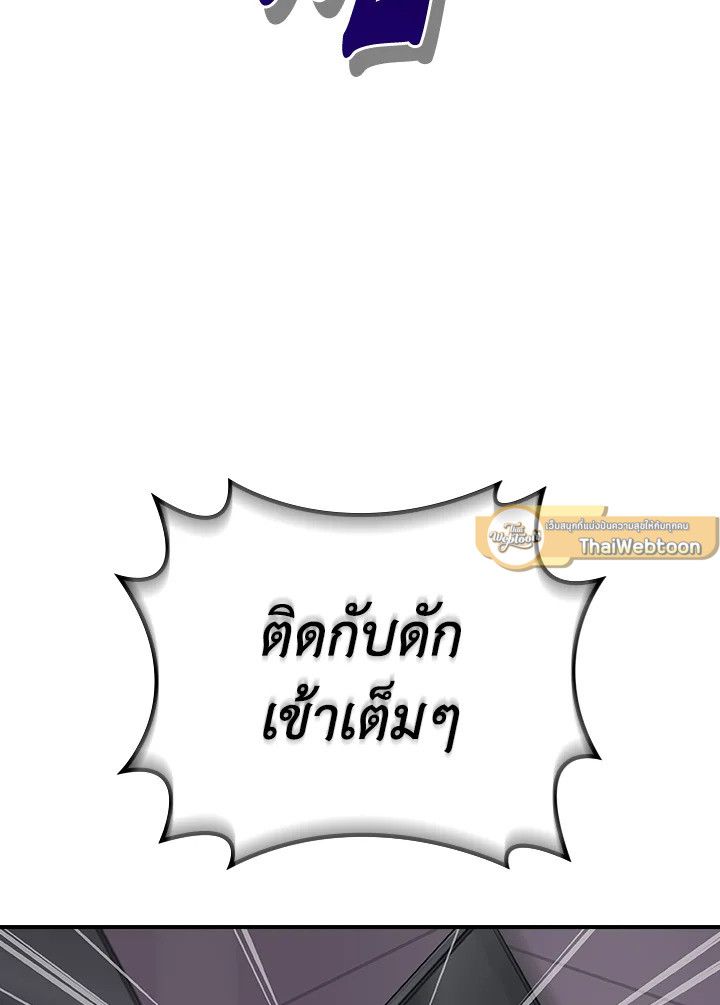 Grand Warlock Streamer ตอนที่ 116 103