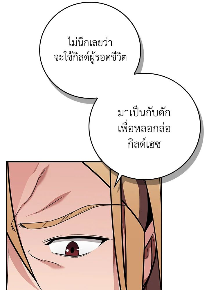 Grand Warlock Streamer ตอนที่ 116 105