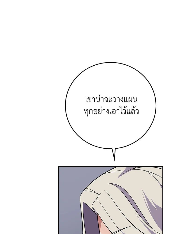Grand Warlock Streamer ตอนที่ 116 107