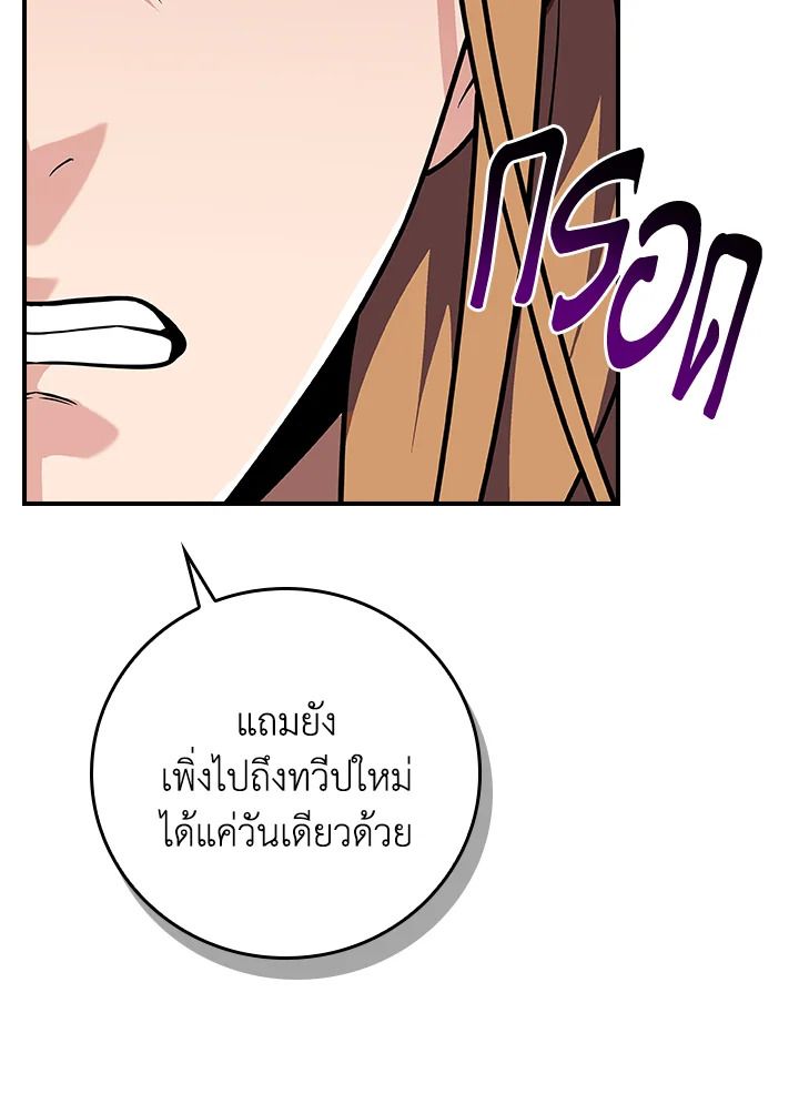 Grand Warlock Streamer ตอนที่ 116 106