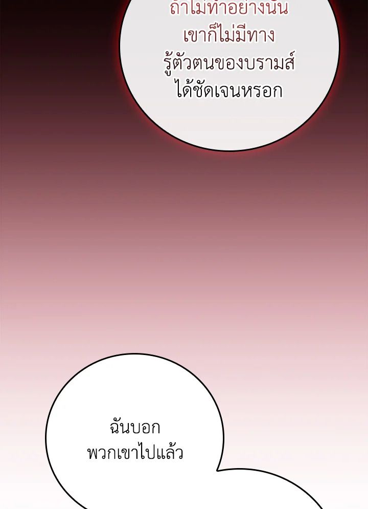 Grand Warlock Streamer ตอนที่ 116 112