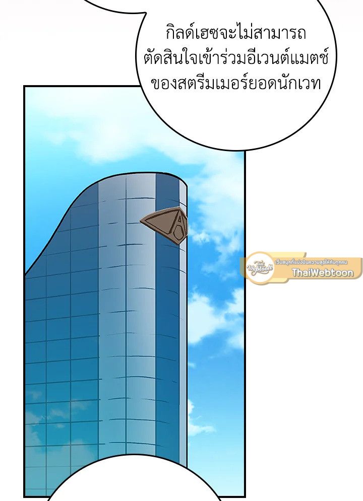 Grand Warlock Streamer ตอนที่ 116 113