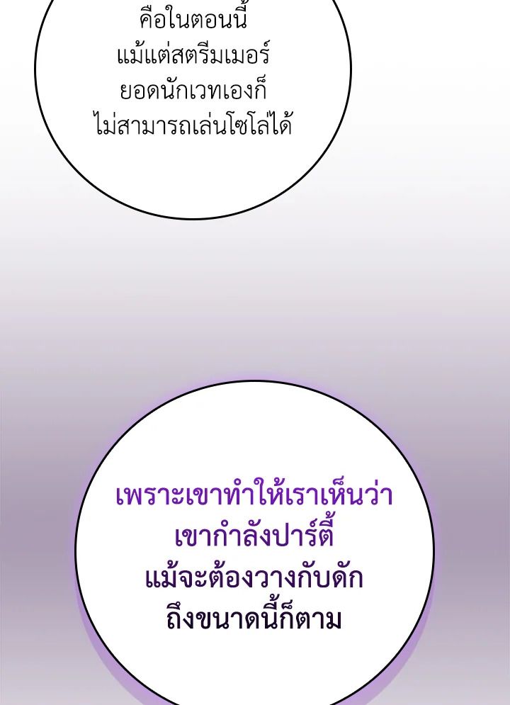 Grand Warlock Streamer ตอนที่ 116 116