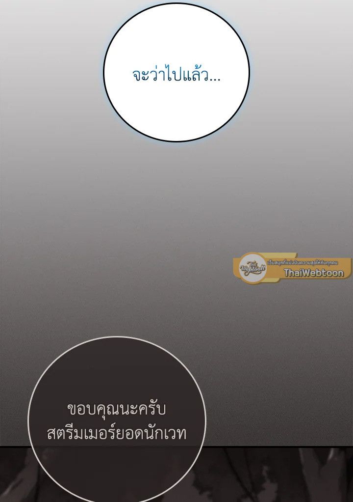 Grand Warlock Streamer ตอนที่ 116 125