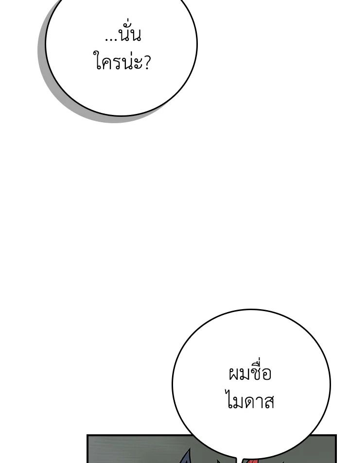 Grand Warlock Streamer ตอนที่ 116 143