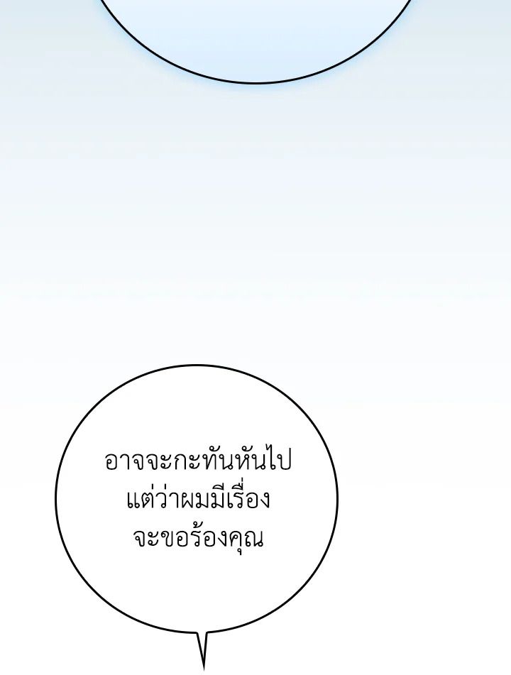 Grand Warlock Streamer ตอนที่ 116 148