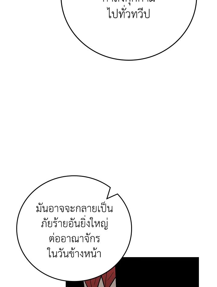 Grand Warlock Streamer ตอนที่ 116 150