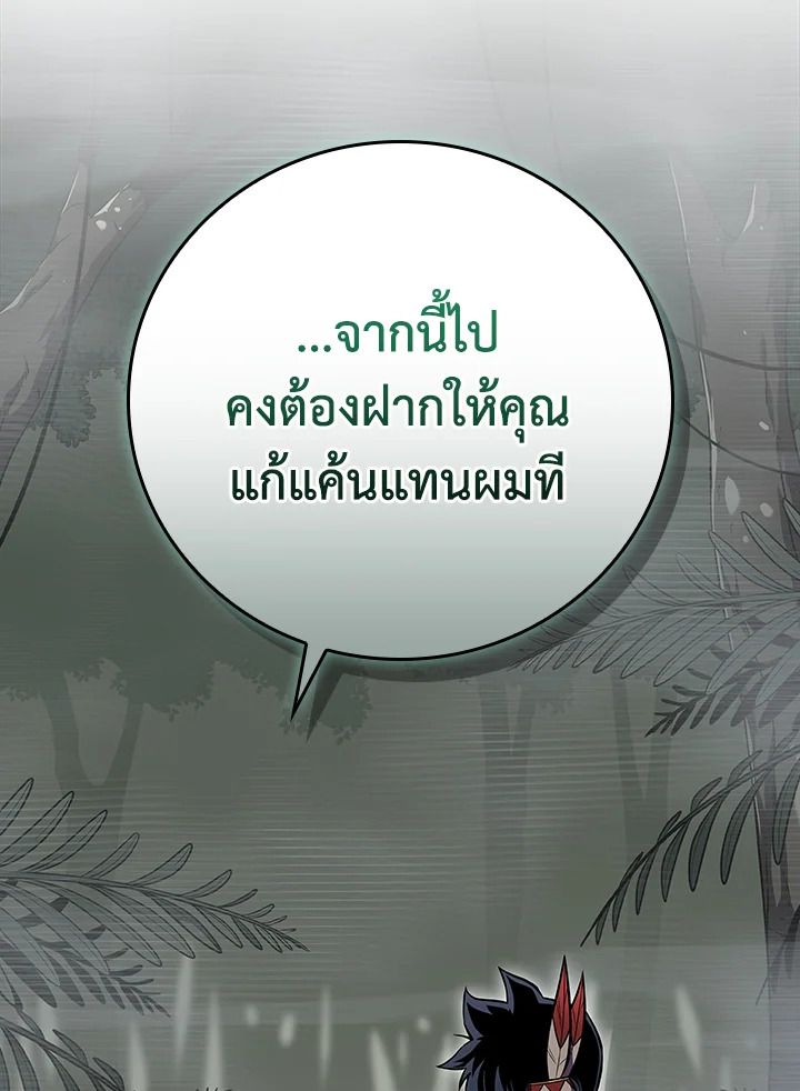 Grand Warlock Streamer ตอนที่ 116 156