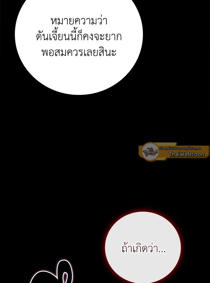 Grand Warlock Streamer ตอนที่ 117 15