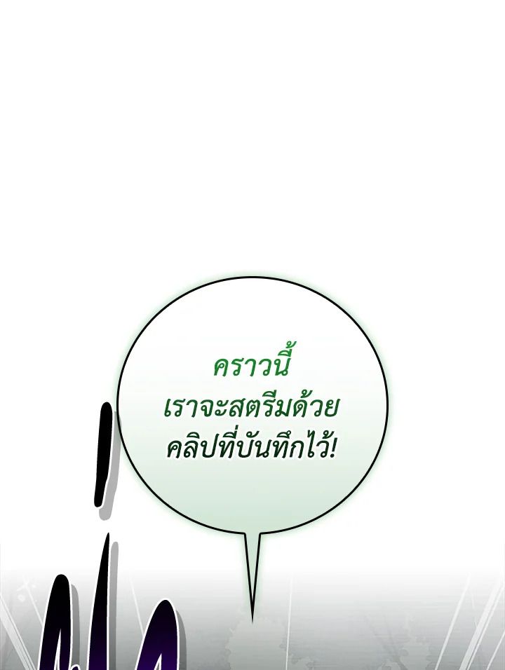Grand Warlock Streamer ตอนที่ 117 22