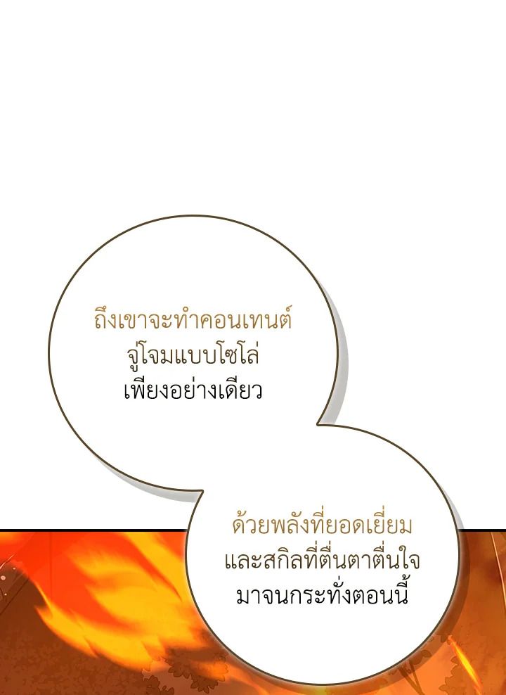 Grand Warlock Streamer ตอนที่ 117 37
