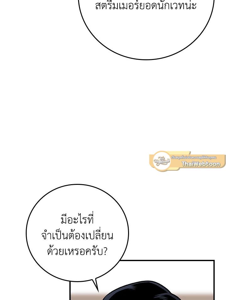 Grand Warlock Streamer ตอนที่ 117 33
