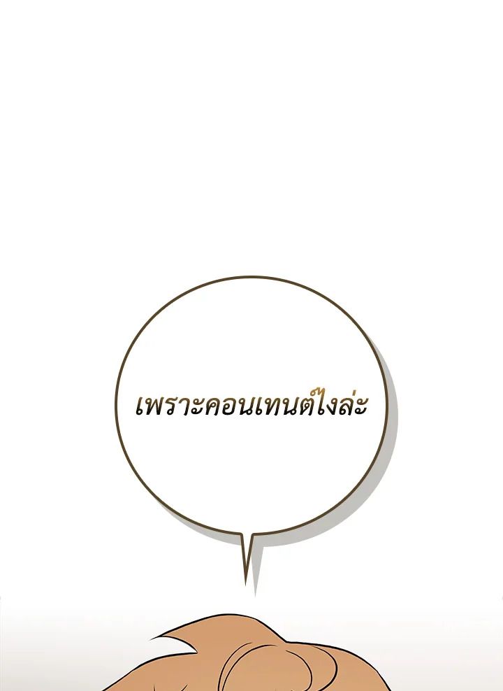 Grand Warlock Streamer ตอนที่ 117 35