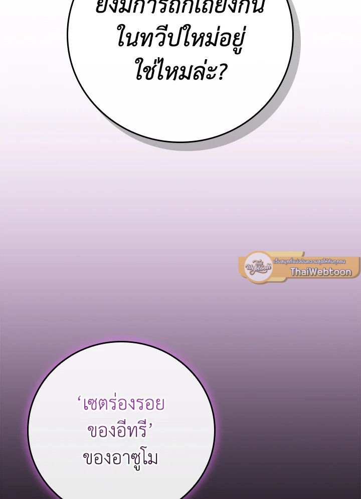 Grand Warlock Streamer ตอนที่ 117 46