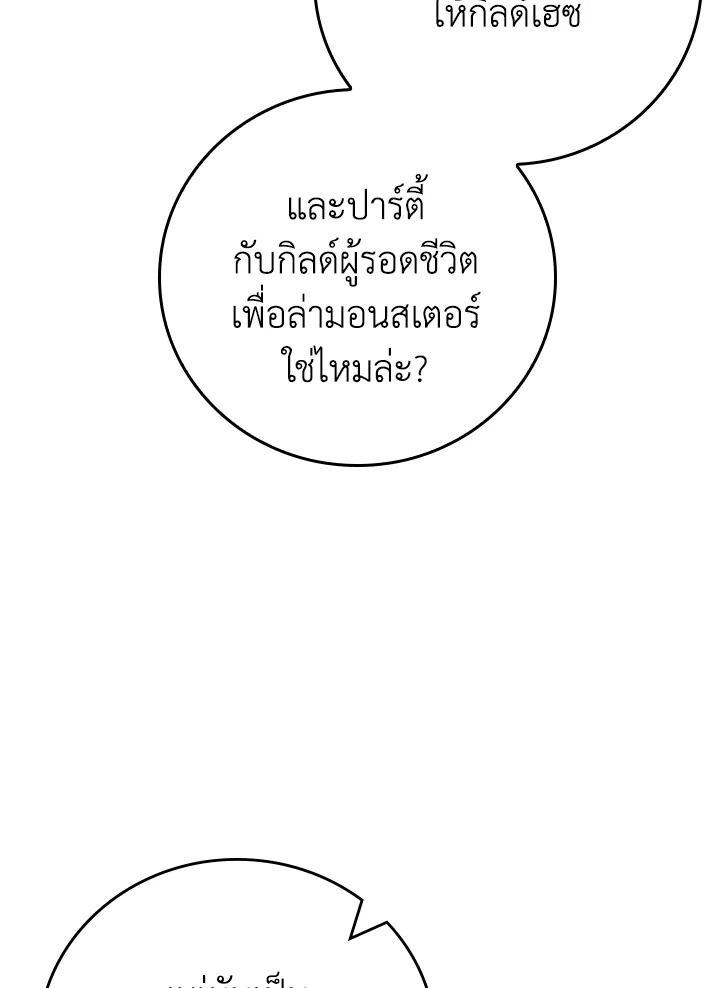 Grand Warlock Streamer ตอนที่ 117 43