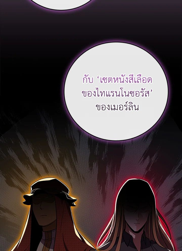 Grand Warlock Streamer ตอนที่ 117 47