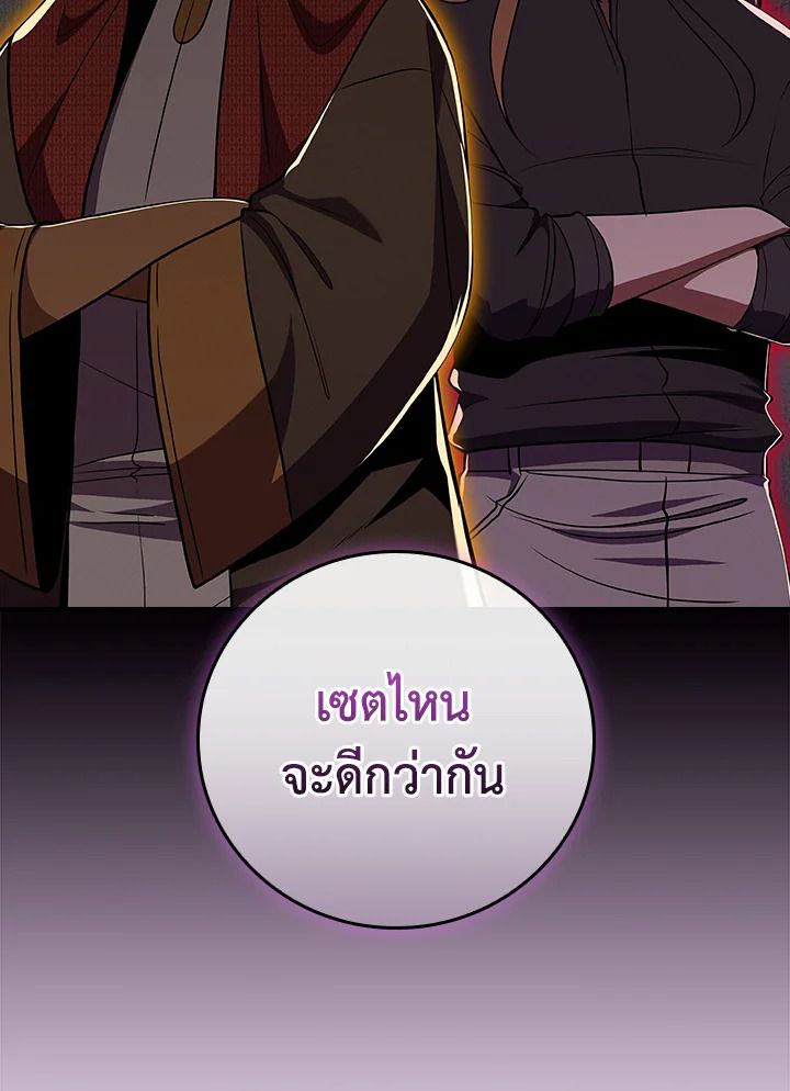 Grand Warlock Streamer ตอนที่ 117 48