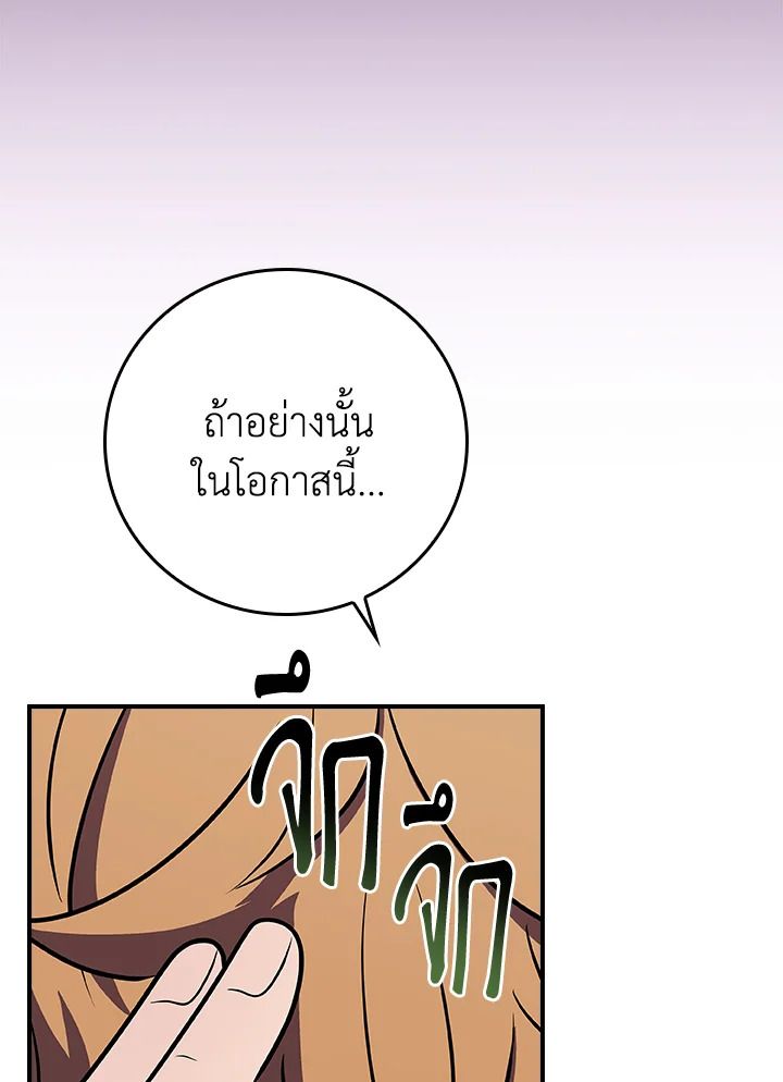 Grand Warlock Streamer ตอนที่ 117 49