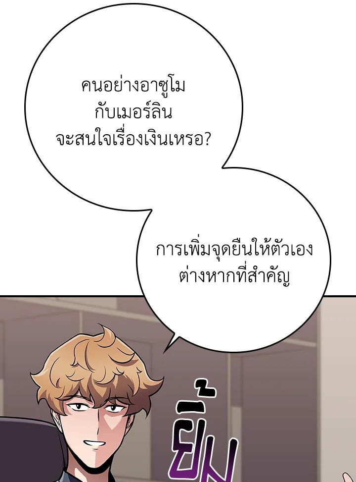 Grand Warlock Streamer ตอนที่ 117 55