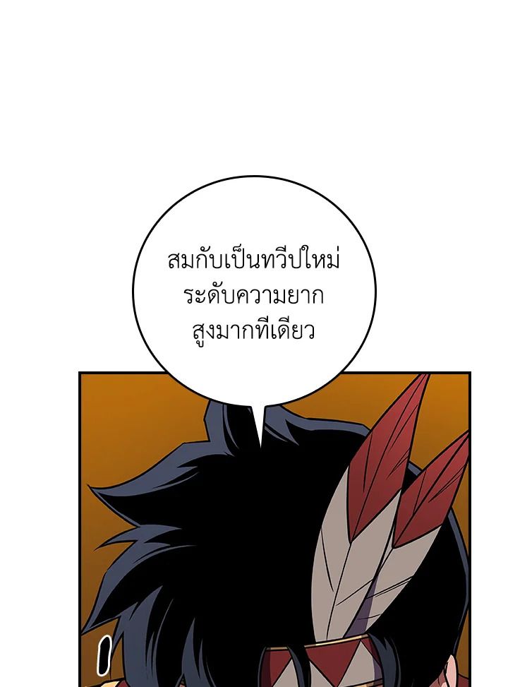 Grand Warlock Streamer ตอนที่ 117 63