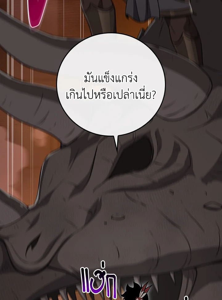 Grand Warlock Streamer ตอนที่ 117 61