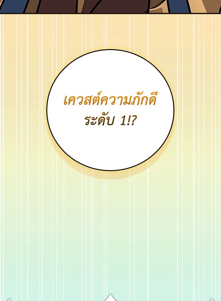 Grand Warlock Streamer ตอนที่ 117 77