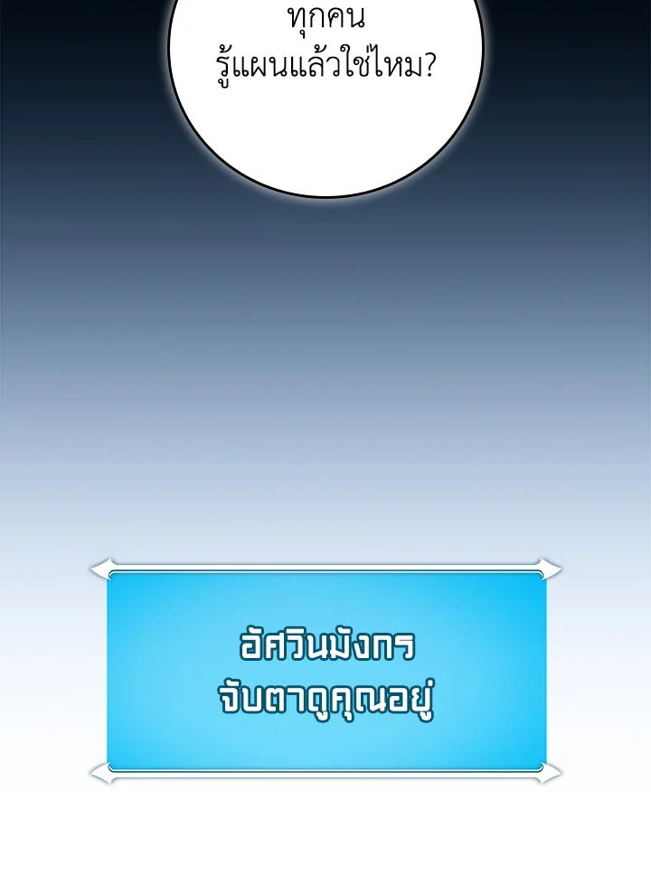 Grand Warlock Streamer ตอนที่ 117 84