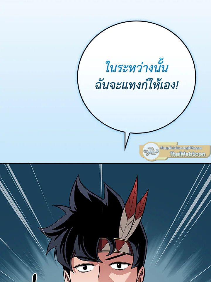 Grand Warlock Streamer ตอนที่ 117 91