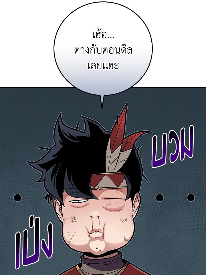 Grand Warlock Streamer ตอนที่ 117 96