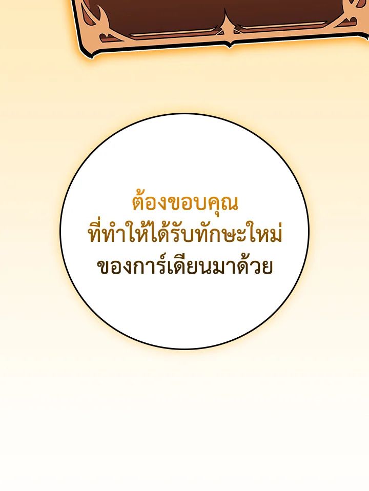 Grand Warlock Streamer ตอนที่ 117 101