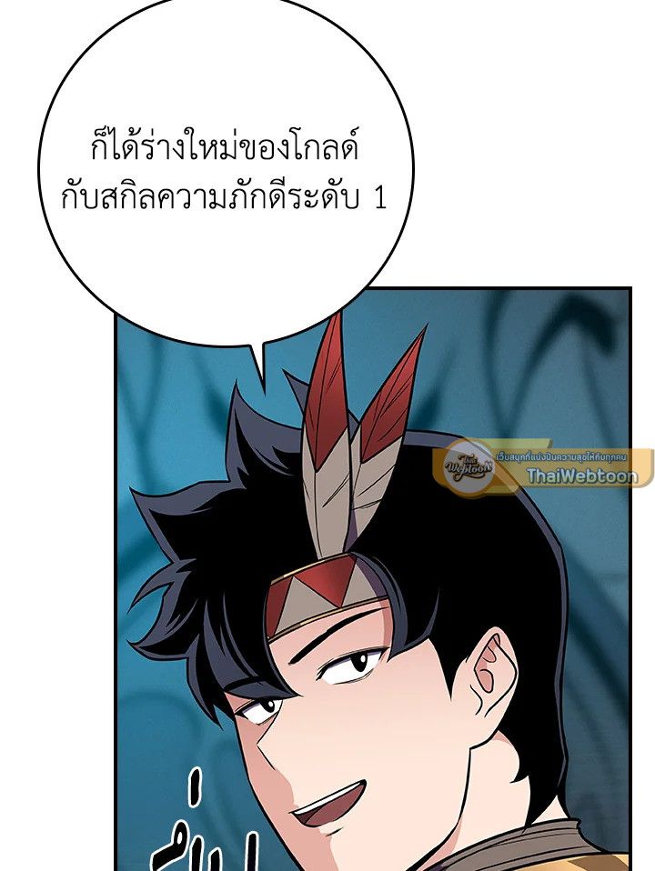 Grand Warlock Streamer ตอนที่ 117 98