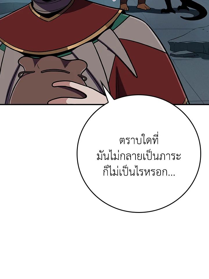 Grand Warlock Streamer ตอนที่ 117 103